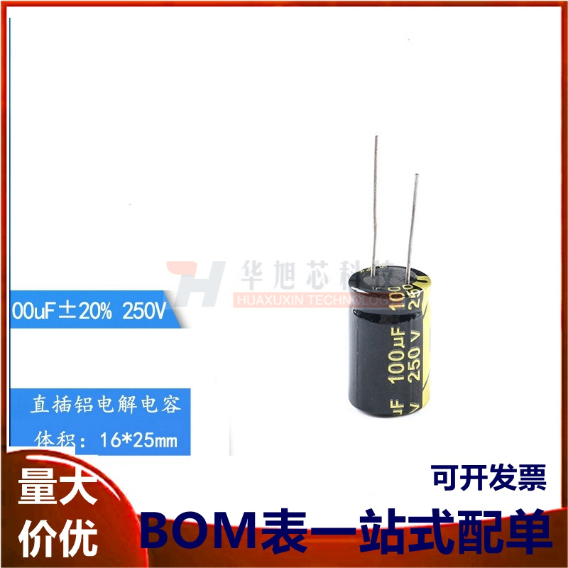 优质 直插电解电容 250V 100UF ±20% 体积16*25mm（5只）