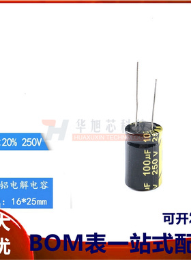 优质 直插电解电容 250V 100UF &plusmn;20% 体积16*25mm（5只）