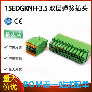 双层凤凰接线端子排15EDGKNH-3.5MM免螺丝弹簧孔座插头2EDGKS-3.5
