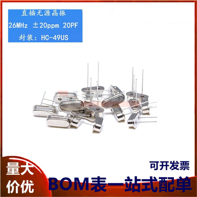 直插无源晶振/HC-49US 26MHz 20ppm 20PF X49SD26MSD2SC