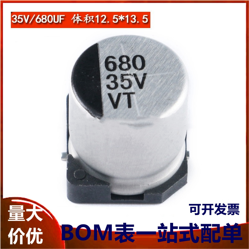 贴片铝电解电容 35V 680UF 12.5*13.5mm SMD电解电容