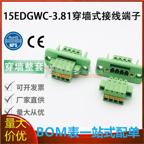 免焊穿墙15EDGWC-3.81mm插拔式接线端子带法兰固定框配弹簧式插头