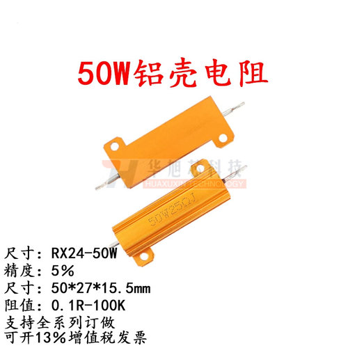 RX24-50W黄金铝壳大功率电阻1R2R3R10R20R50R100R300R500R1KΩ2K