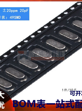 贴片 49SMD型 晶体 16MHz 无源晶振 20PF ±20PPM 16M（10只）