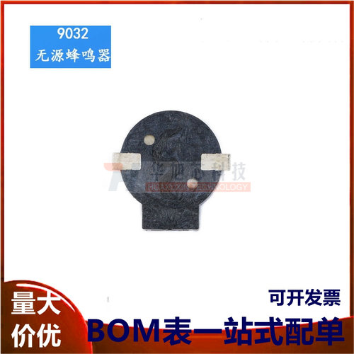 9032 9.0*3.2MM SMD贴片无源侧发音电磁式贴片蜂鸣器