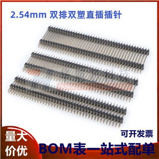 20MM 双排直插插针2.54MM间距 25MM 针长30MM 双排双塑排针 2X40P
