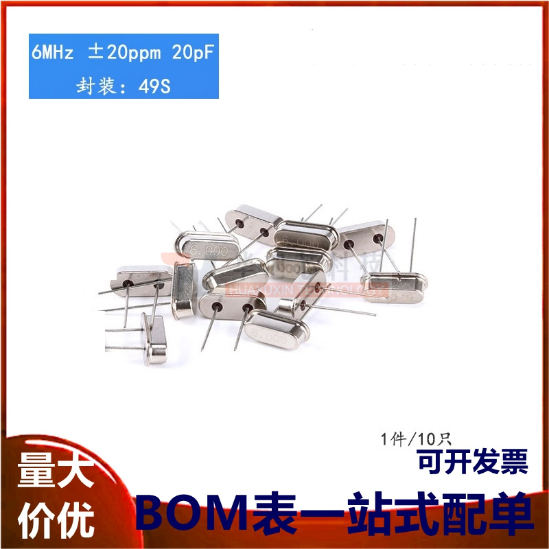 直插晶体 （6MHz）49S型无源晶振 6M （10只）