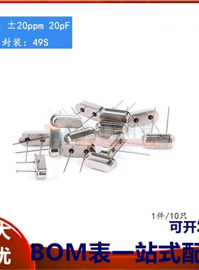 直插晶体 （6MHz）49S型无源晶振 6M （10只）