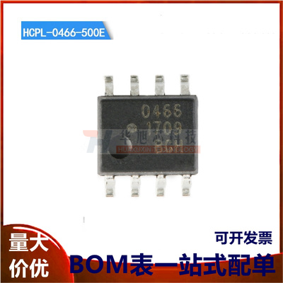 原装正品 贴片 HCPL-0466-500E SOIC-8 门驱动接口光电耦合器芯片