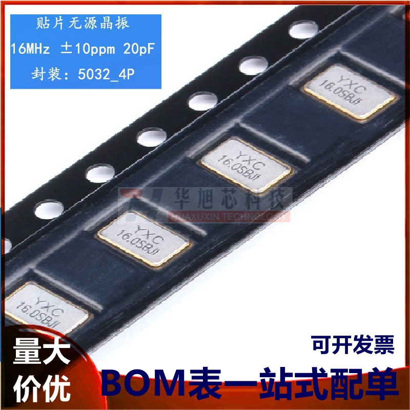 5032贴片无源晶振/YSX531SL 16MHz 10PPM 20pF X503216MSB4SI 4脚