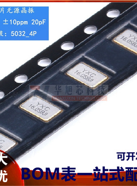 5032贴片无源晶振/YSX531SL 16MHz 10PPM 20pF X503216MSB4SI 4脚
