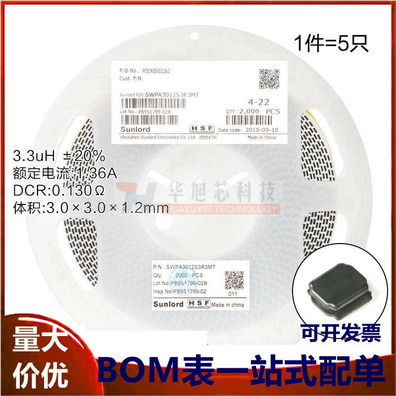 3012贴片 3.3uH ±20% SWPA3012S3R3MT 线绕SMD功率电感（5只）