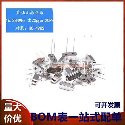 直插无源晶振/HC-49US 16.384MHz 20ppm 20PF X49SD16384MSD2SC