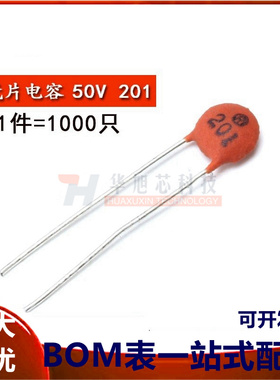 瓷片电容 201PF 50V 200P 磁片电容 瓷介电容（一包1000个）
