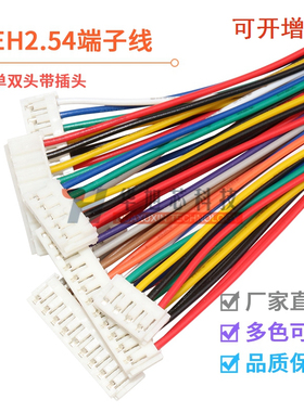 EH2.54mm 2-12P 2.54mm端子连接线 26awg单头接插线