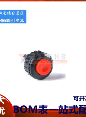 DS-500/501按钮开关 2脚无锁自复位 14MM圆形电源启动按钮开关