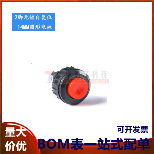 DS-500/501按钮开关 2脚无锁自复位 14MM圆形电源启动按钮开关