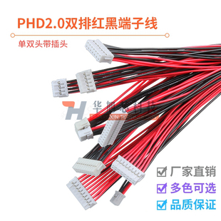 PHD2.0mm双排红黑端子线连接线2*2p-2*12p单双头电子线1007-26awg