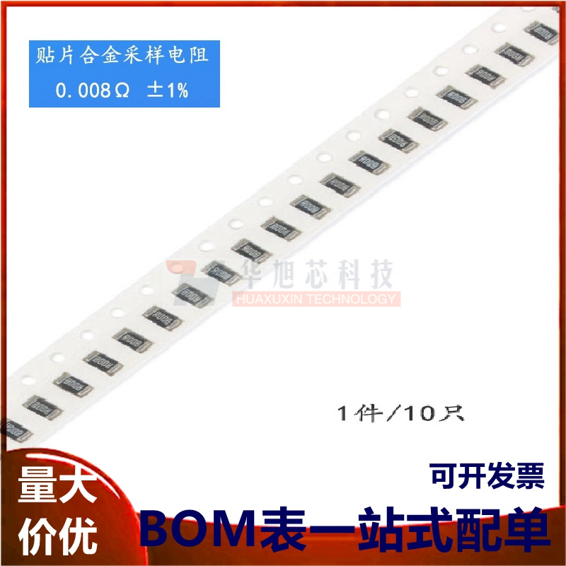 1206贴片合金采样电阻 0.008R ±1% 1W RLM12FTCMR008（10只）