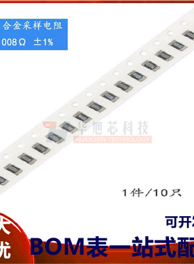 1206贴片合金采样电阻 0.008R ±1% 1W RLM12FTCMR008（10只）