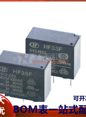 宏发电磁继电器JZC33F-005 012 024-ZS3 HF33F-DC5V 12V  24V-HS3