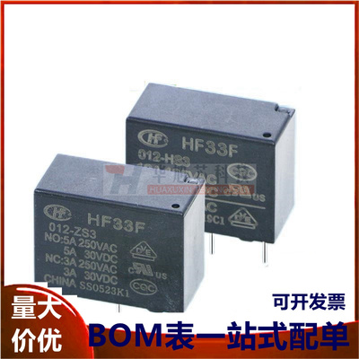 宏发电磁继电器JZC33F-005 012 024-ZS3 HF33F-DC5V 12V  24V-HS3