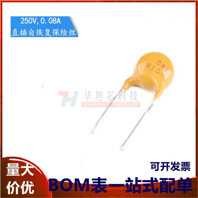 250V 0.08A PPTC 直插自恢复保险丝/保险管 80mA 引脚间距5mm