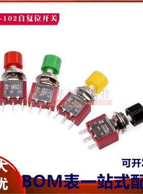 按钮开关PS-102点动钮子开关带帽圆形启动自复位无锁开关3脚DS612