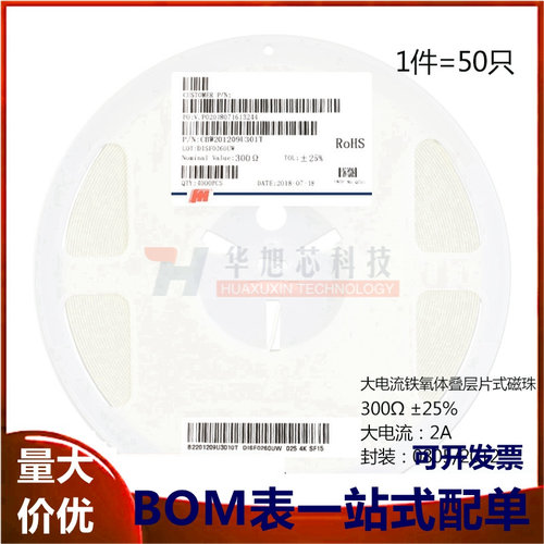 原装正品0805贴片磁珠 300R 300欧 ±25% 大电流2A CBW201209U301