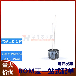 50只 5mm 体积8 优质直插电解电容6.3V470UF±20%