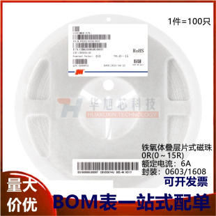 0～15R 0603貼片磁珠 CBM160808U000T 100只 全新原裝
