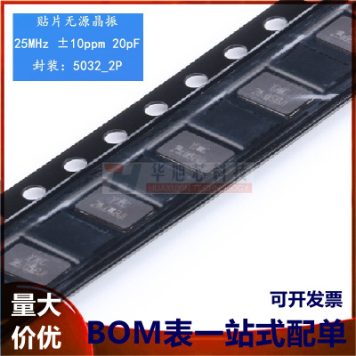 5032贴片无源晶振/YSX530GA 25MHz 10PPM 20pF X503225MSB2GI 2脚