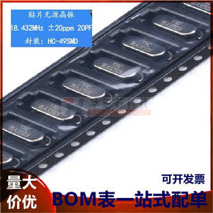 贴片无源晶振/HC-49SMD 18.432MHz 20ppm 20PF X49SM18432MSD2SC