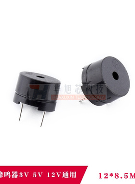 无源蜂鸣器 3V 5V 12V通用 电磁式 阻抗16欧交流12*8.5mm