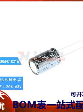原装正品 63V 220uF ±20% 63YXA220MEFC10X16 直插电解电容 5只