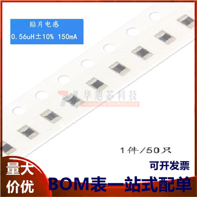 原装正品0805贴片电感 0.56uH ±10% 150mA SDFL2012LR56KTF 50只