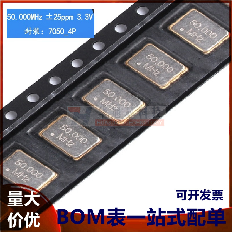 贴片有源晶振 7050 50.000MHz ±25PPM 3.3V 5*7mm 4脚5070谐振器