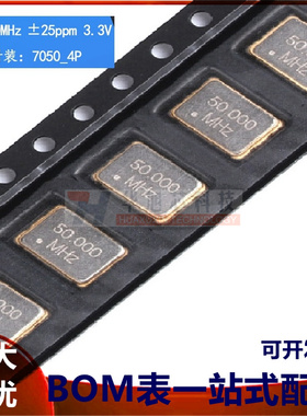 贴片有源晶振 7050 50.000MHz ±25PPM 3.3V 5*7mm 4脚5070谐振器