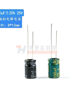 优质 直插电解电容 25V 330uF ±20% 体积8*12MM 普通/高频 20只