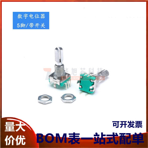 梅花柄 旋转编码器 开关/EC11/数字电位器 柄长15mm 带开关 5脚