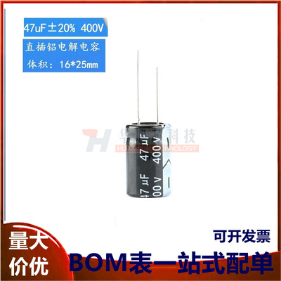 优质 直插电解电容 400V 47UF ±20% 体积16*25MM