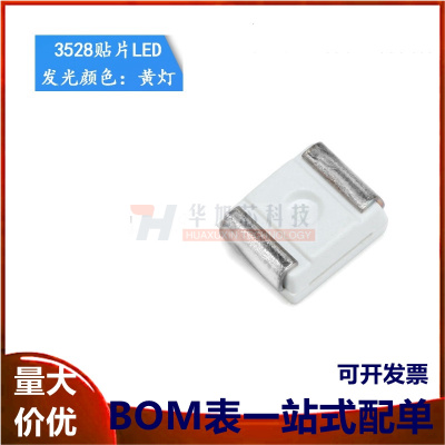 3528/1210贴片LED灯 黄色 高亮发光二极管LED灯 黄光（20只）