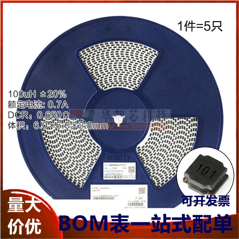 6028贴片 100uH ±20% SWPA6028S101MT 线绕SMD功率电感（5只）