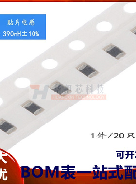 0805贴片电感 390NH ±10% EBLS2012-R39K (20只)