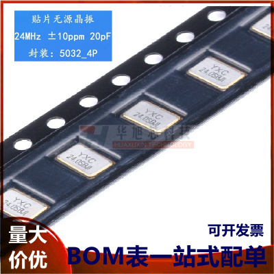 5032贴片无源晶振/YSX531SL 24MHz 10PPM 20pF X503224MSB4SI 4脚
