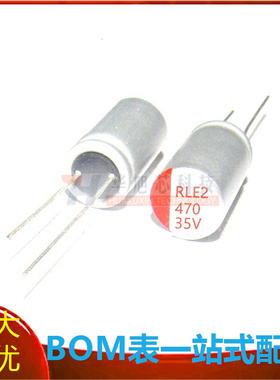 固态电容 35V470UF 体积:10x13 470UF/35V 直插固态电解电容