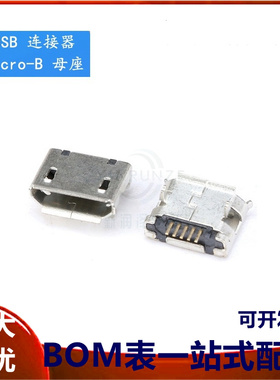 （插脚）全铜 MicroUSB母座 MK5P 麦克5P MINIUSB Micro 5脚