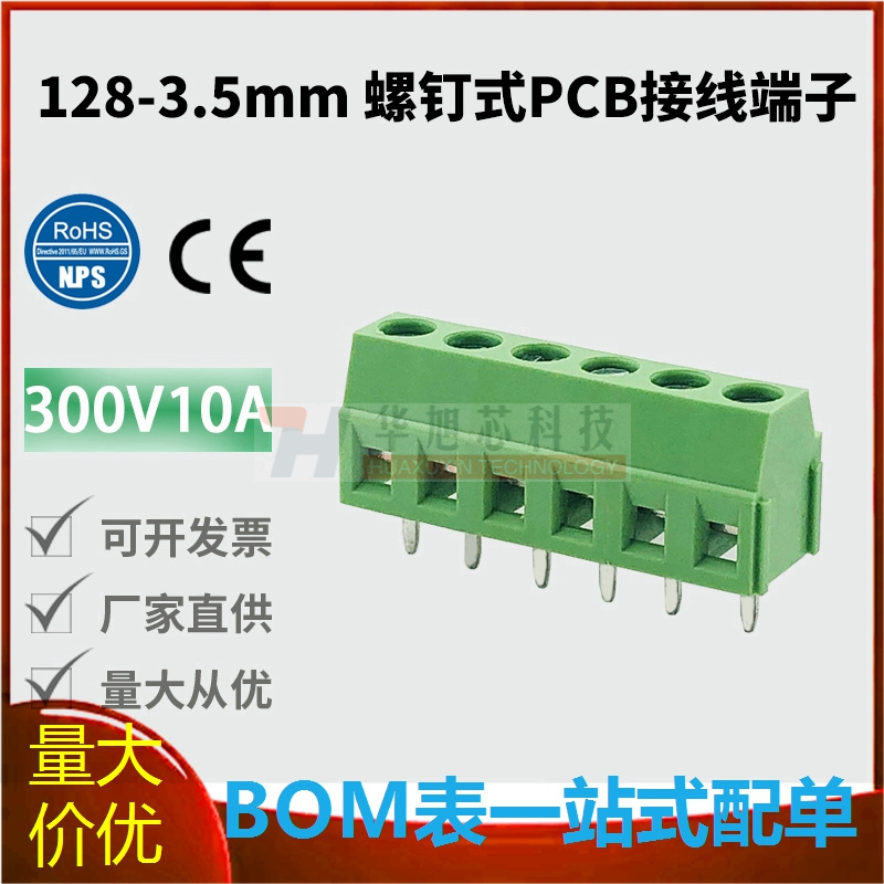 JM128-3.5mm螺钉式PCB接线端子2P3P直焊拼接式纯铜环保绿色接插件