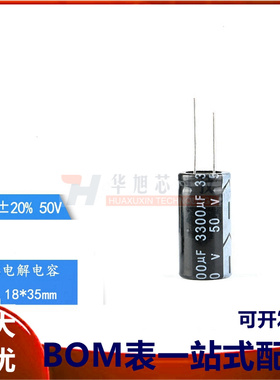 优质 直插电解电容 50V 3300UF ±20% 体积18*35MM
