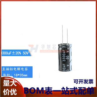 优质 直插电解电容 50V 3300UF ±20% 体积18*35MM